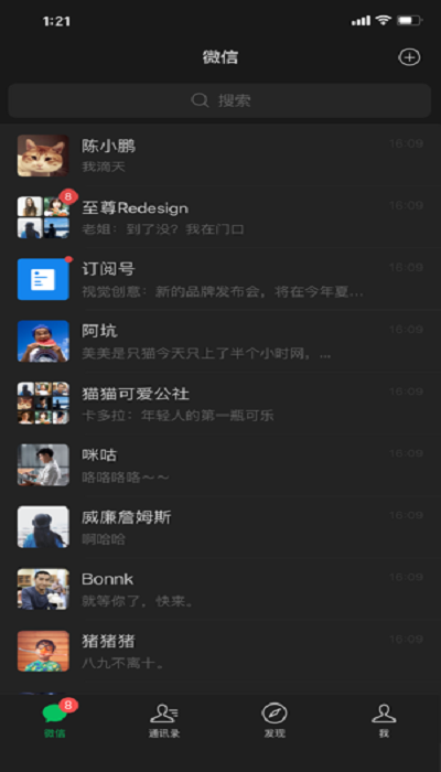 微信32位手机版 截图1