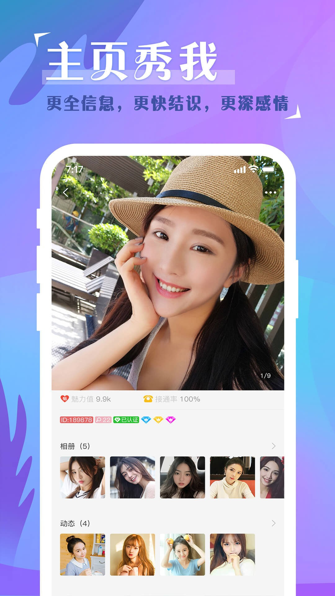 闻爱线上交友 截图2