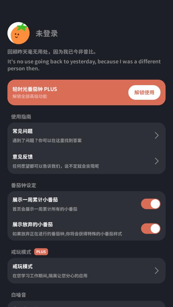 轻时光番茄钟APP2025 截图3