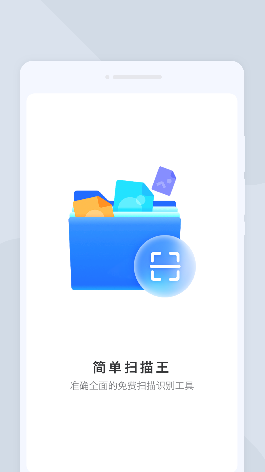 简单扫描王 截图3