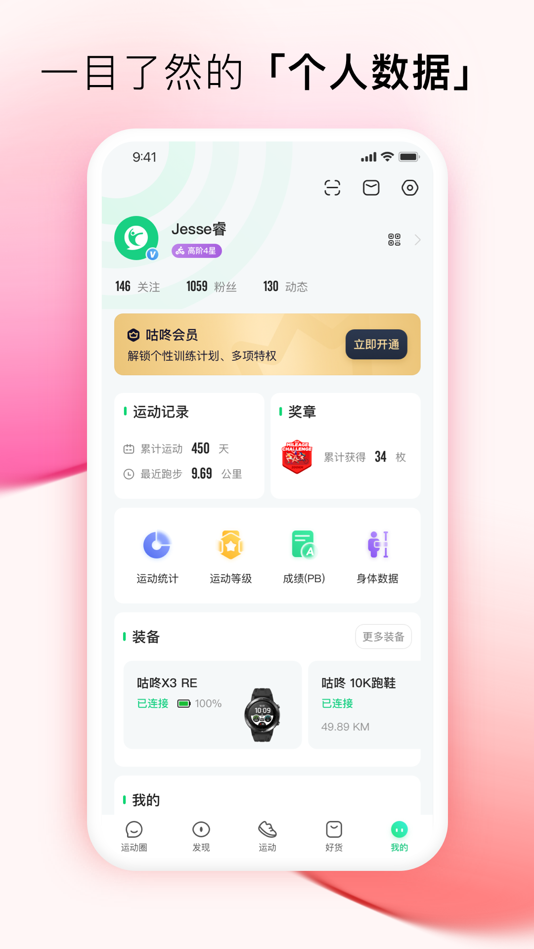 咕咚户外跑步免费版 截图2