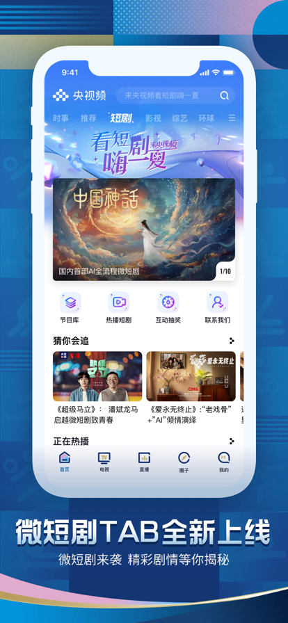 央视频高清版 截图5