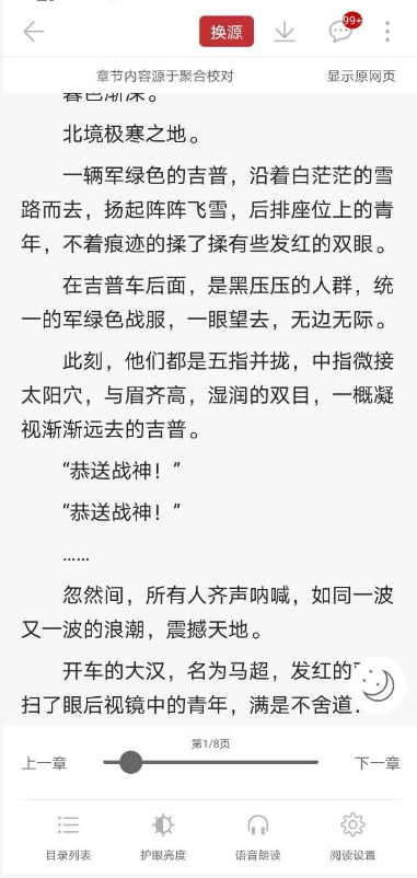 疯狂阅读追书 截图2
