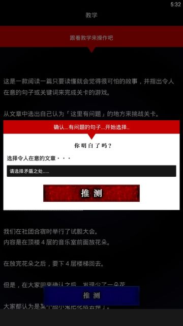 细思极恐故事集 截图4