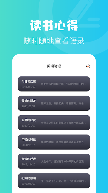 读书心得app 截图2