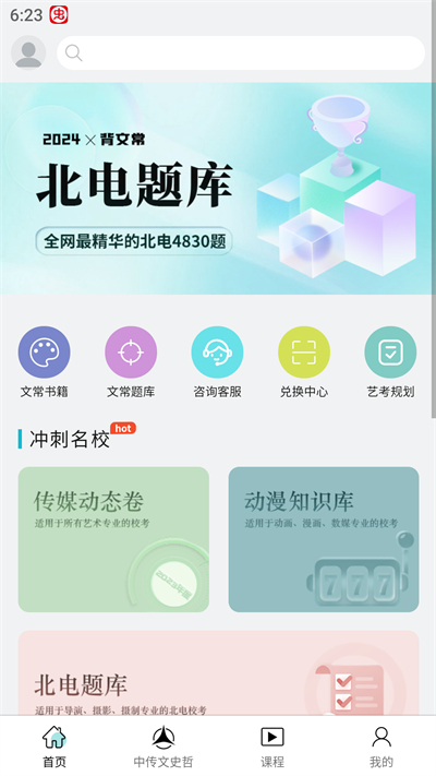 背文常app 截图1