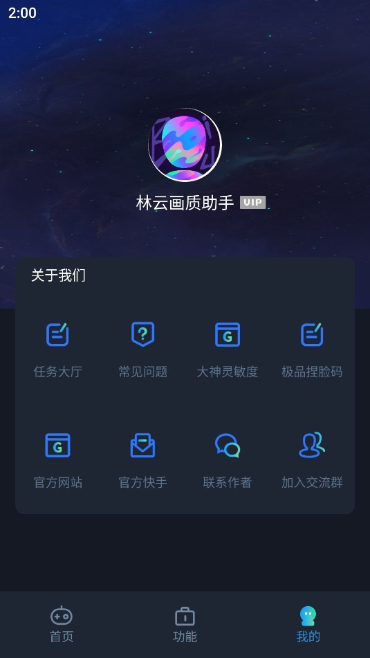 林云画质助手 截图1