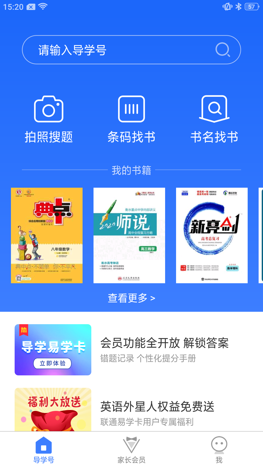 导学号APP 截图5