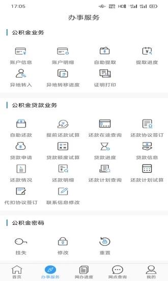 大连公积金 截图2