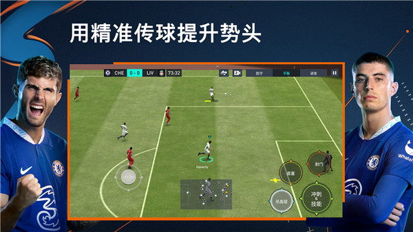 FIFA23手游 截图5