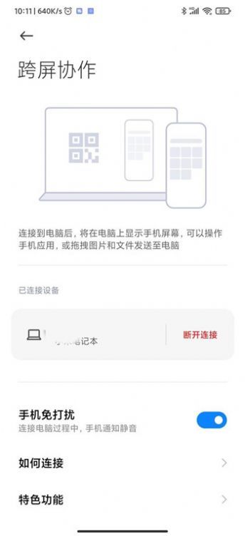 小米妙享 截图3