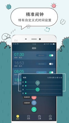 时钟闹钟 截图3