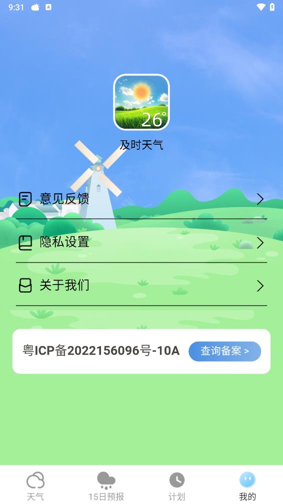 及时天气app 截图4