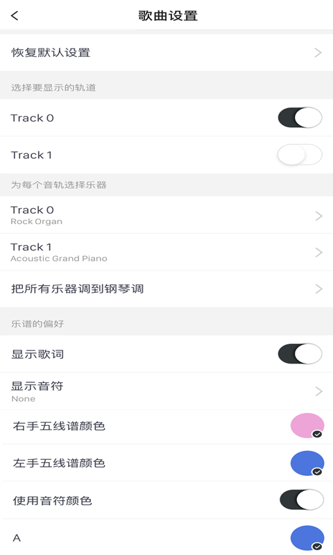 MIDI五线谱app 截图2