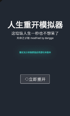 人生重开模拟器天命之子版 截图1