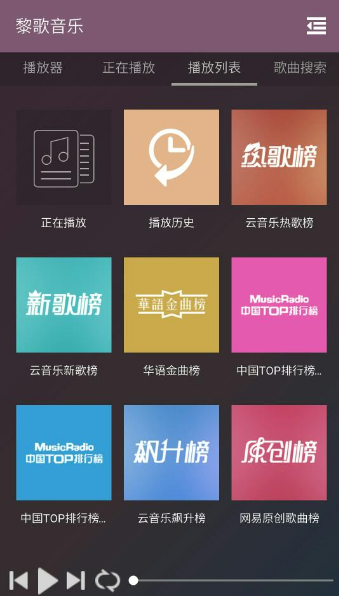 黎歌音乐 截图3