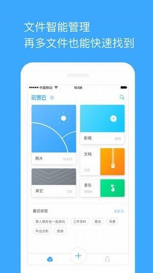 onecloud玩客云 截图4