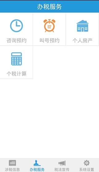 上海静安税务 截图4