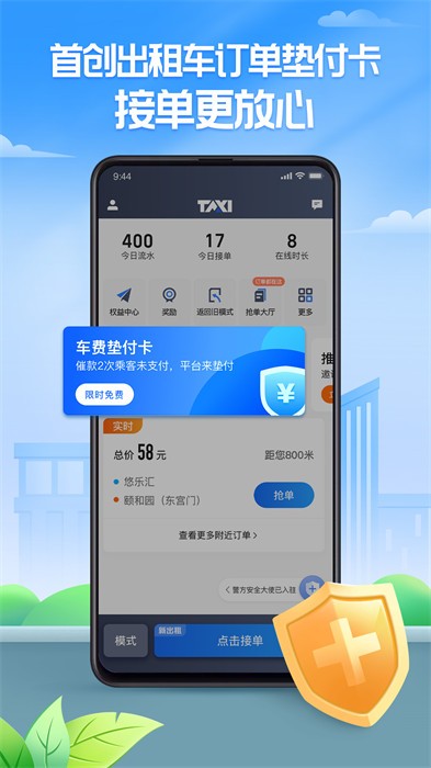 聚的出租车 截图3