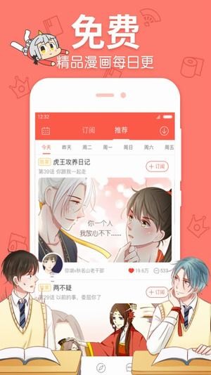 吡咔漫画最新版 截图4