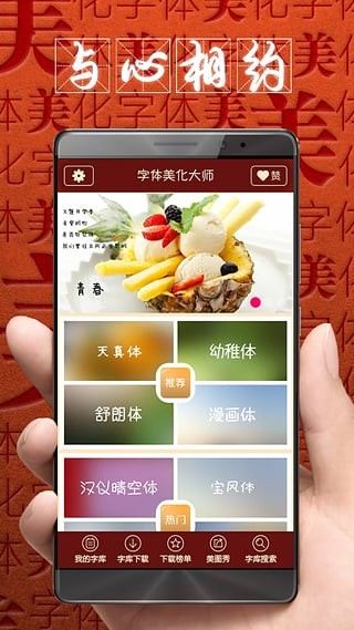 字体美化大师APP 截图1