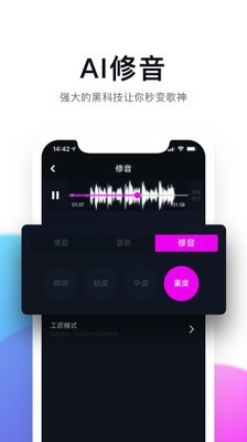 百万调音 截图2