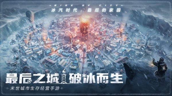 冰汽时代汉化版 截图1