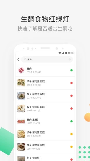 生酮减肥app 截图1