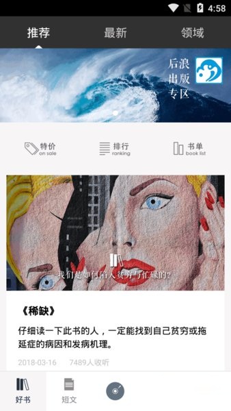 酷听有声书软件 截图1
