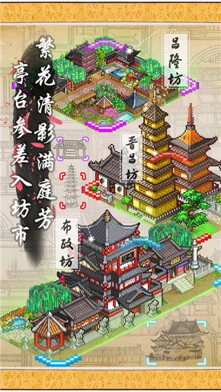 长安不是一天建成的最新版 截图2