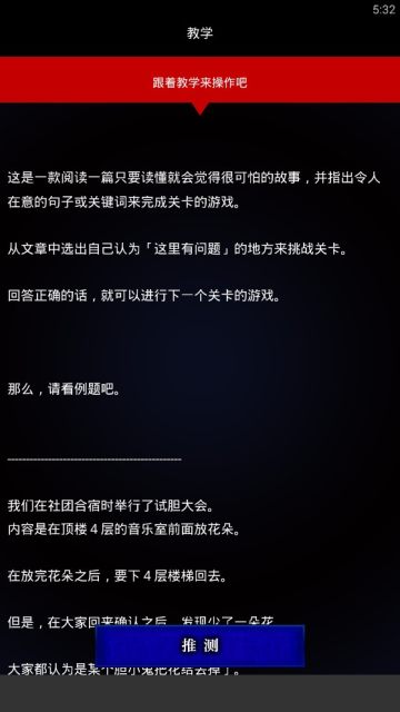 细思极恐故事集 截图7