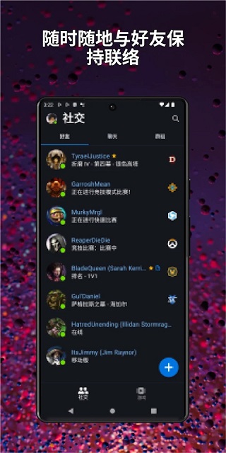 暴雪战网手机app 截图4
