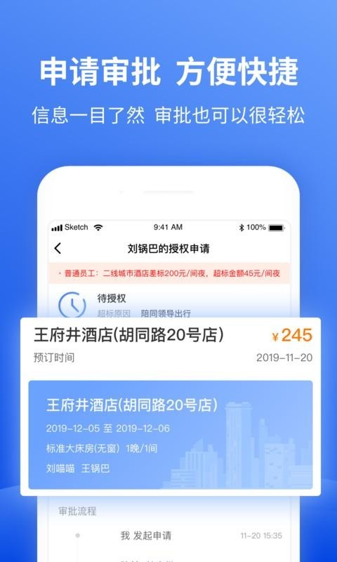 特航商旅 截图5