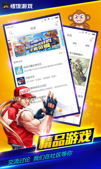 悟饭游戏厅APP 截图1