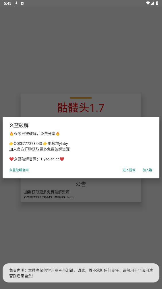 骷髅头直装免费版 截图4