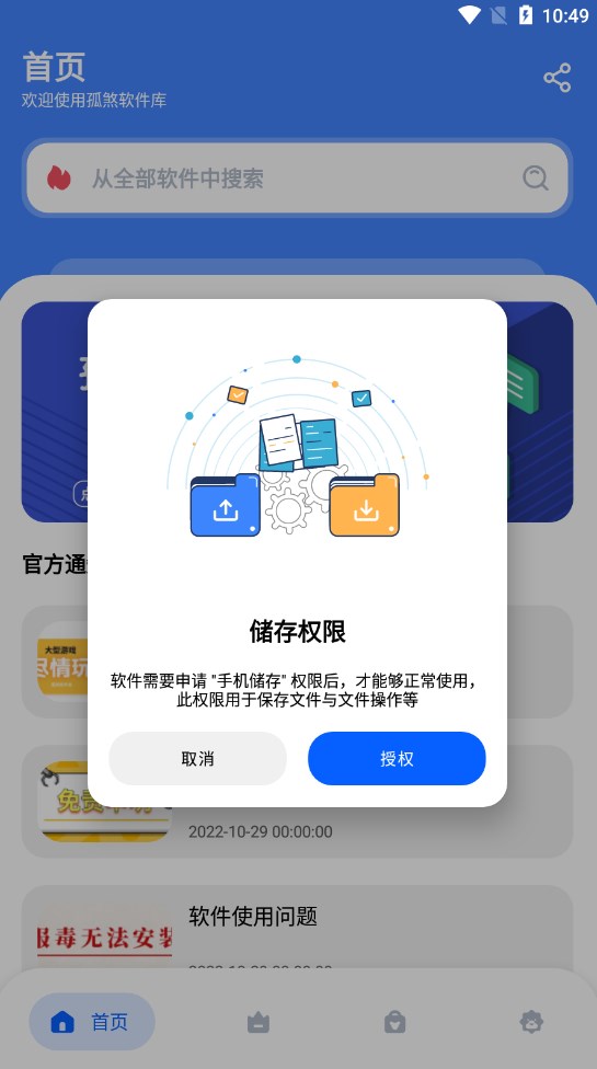 孤煞软件库 截图1