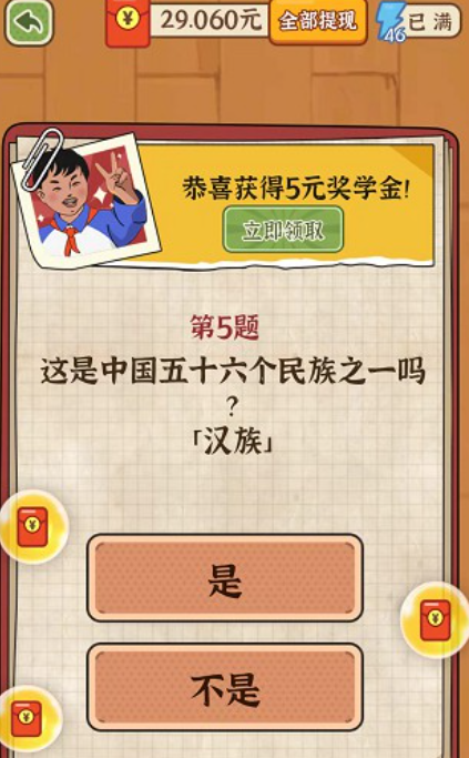 我就要答题红包版 18.0.2.9 截图1