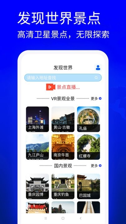 vr全景地图看家乡app手机版 截图2