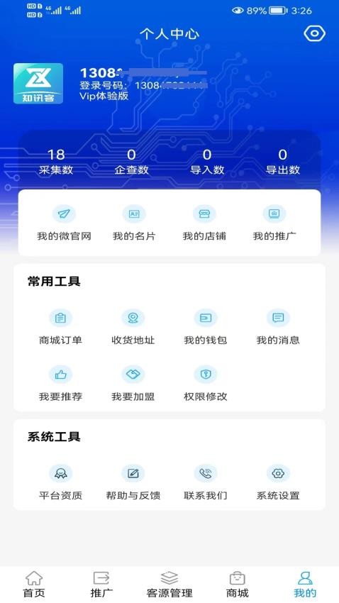 知讯客app 截图2