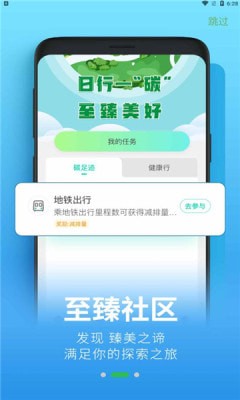 沪碳行 截图3