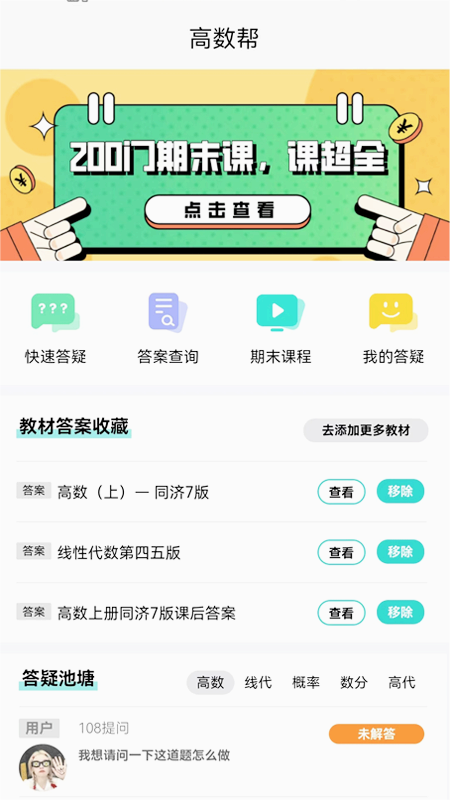 高数帮安卓版 截图2