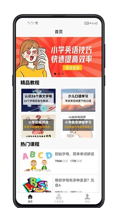 小学英语教程 截图4