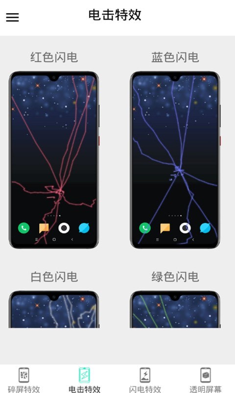 小龙特效屏幕 截图2