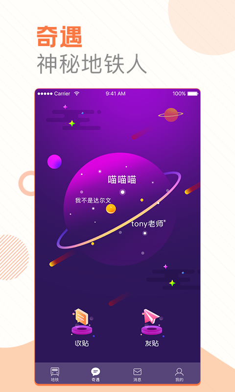 玩转地铁 截图5