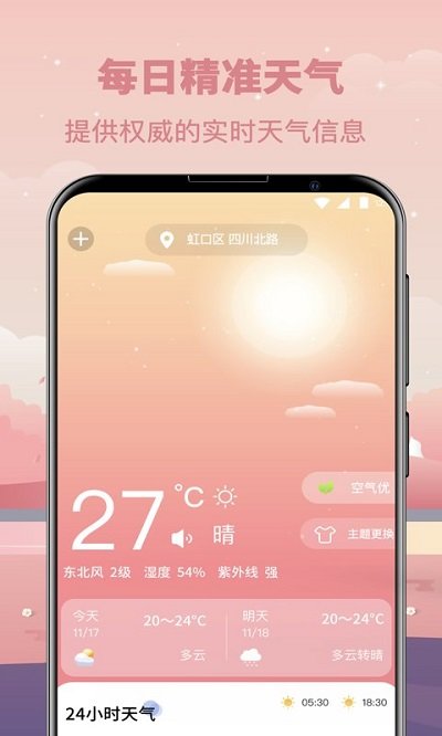 贴心天气预报 截图1