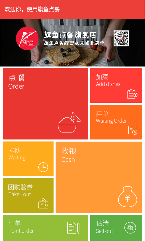 旗鱼点餐 截图1