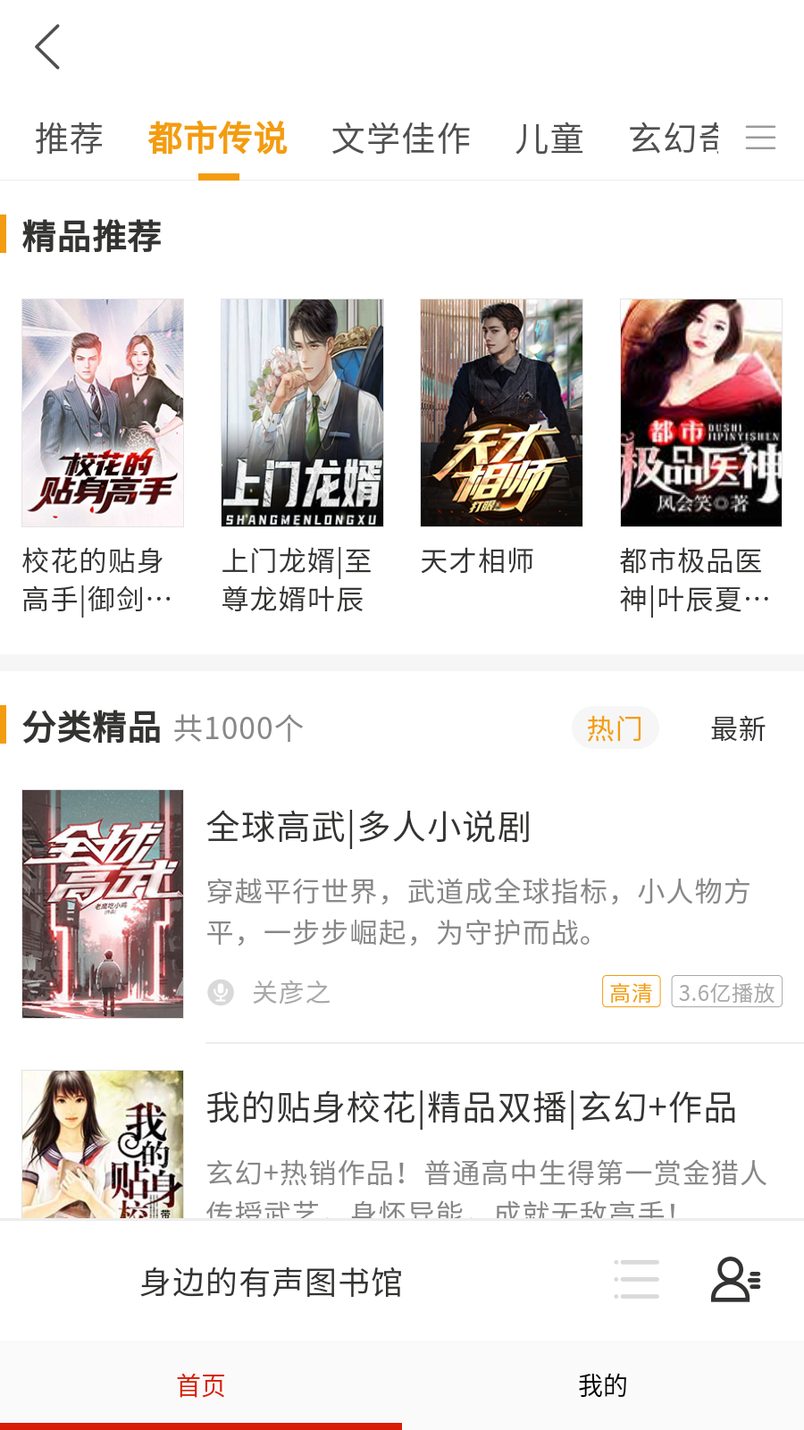 刺桐听书 截图2