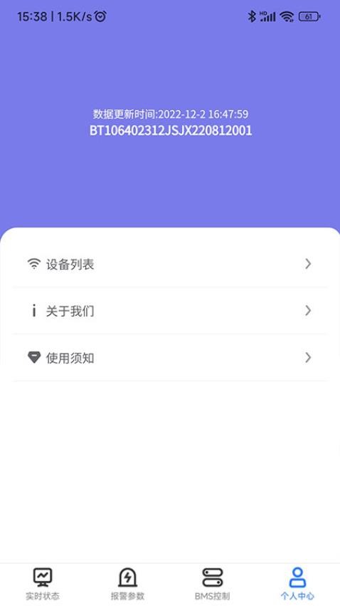 锦轩锂电管理app 截图1