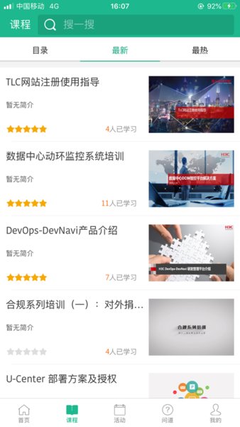 华三大讲堂app 截图1