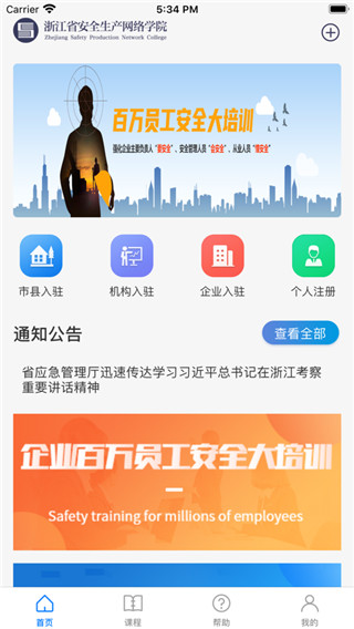 浙江省安全学院 截图5